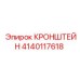 Изображение кронштейна Epiroc артикул 4140117618 - качественная деталь