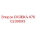4700239803 СКОБКА от Epiroc