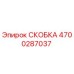 4700287037 СКОБКА Epiroc