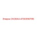 4700356795 СКОБКА Epiroc