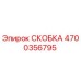 4700356795 СКОБКА Epiroc