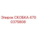 4700375808 СКОБКА Epiroc