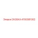 4700381302 СКОБКА Epiroc