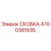 4700381935 СКОБКА Epiroc