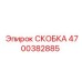 4700382885 Bracket Epiroc