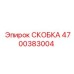 4700383004 Bracket Epiroc