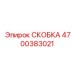 4700383021 Bracket Epiroc