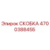 Фото скобы Epiroc артикул 4700388455