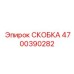 Heavy-Duty Epiroc Bracket 4700390282 for Mining Drilling Rigs