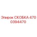 Скоба Epiroc 4700394470 - компонент гидравлической системы