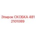 4812101089 СКОБКА Epiroc