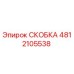 4812105538 СКОБКА Epiroc