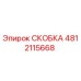 4812115668 СКОБКА Epiroc