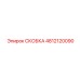 4812120090 СКОБКА (Epiroc)