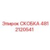 Кронштейн для пневмосистем арт.4812120541