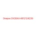 Скобка Epiroc 4812124239 - деталь для крепления в буровом оборудовании