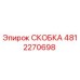 Фото скобы Epiroc артикул 4812270698