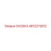 4812272812 СКОБКА Эпирок
