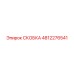 Кованая скоба артикул 4812276541 для буровых машин
