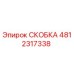 4812317338 СКОБКА (Epiroc)