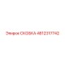 Оригинальная скоба Epiroc 4812317742 для буровых установок
