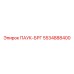 5534888400 ПАУК-БРГ Epiroc