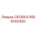 Epiroc Bracket 5558140300 Spare Part for Mining