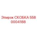 Изображение кронштейна Epiroc 5580004188