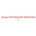 Кронштейн Epiroc 5580025553: Надежная запасная часть для фиксации компонентов