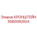 Изображение кронштейна Epiroc артикул 5580082924 - оригинальная запасная часть