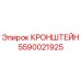 Фото кронштейна Epiroc с номером детали 5590021925