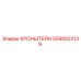 Кронштейн Epiroc артикул 5590022139