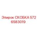 Деталировка скобы 5726583019 для буровых установок