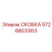 5726803303 СКОБКА Epiroc