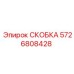 Шарнирная скоба артикул 5726808428 производства Epiroc