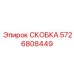 Прецизионная скоба из нержавеющей стали арт. 5726808449