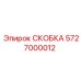 Оригинальная скоба Epiroc часть 5727000012
