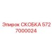 Деталь скоба Epiroc артикул 5727000024 с усиленной конструкцией