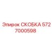 Деталь СКОБКА Epiroc 5727000598, предназначенная для крепления в буровом оборудовании