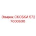 Запасная часть СКОБКА Epiroc 5727000600, используемая в буровых установках для надежного крепления