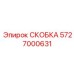 Оригинальная СКОБКА Epiroc 5727000631, предназначенная для крепления в буровом оборудовании