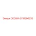 Оригинальная скоба Эпирок 5731500333
