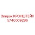 Кронштейн 5740009286 Epiroc для промышленного бурения