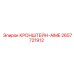 2657721912 КРОНШТЕЙН-AIME (Epiroc)