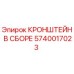 Фото кронштейна Epiroc 5740017023 для буровых установок