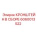 Специализированный кронштейн 6060013522 Epiroc