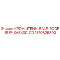 Epiroc 1310826300 Bracket for Bale Roof Support on XAS400-CD Drill Rig