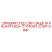 Кронштейн для монтажа защитных кожухов приводов Epiroc