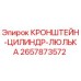 Кронштейн-цилиндр-люлька Epiroc 2657873572 для буровых установок