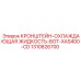 Epiroc 1310826700 Bracket for Bottom Coolant on XAS400-CD Drill Rig